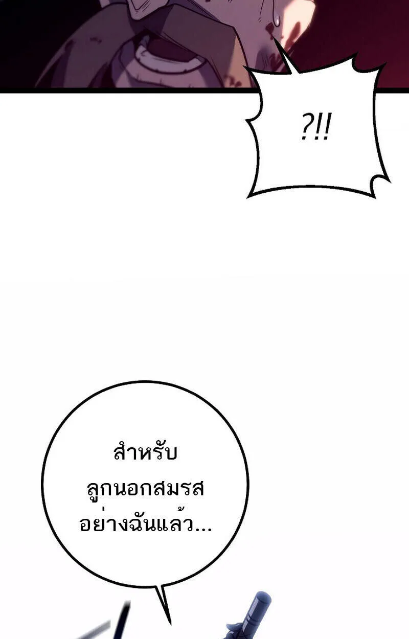Regressing as the Reincarnated Bastard of the Sword Clan ตอนที่ 51 หน้า 139