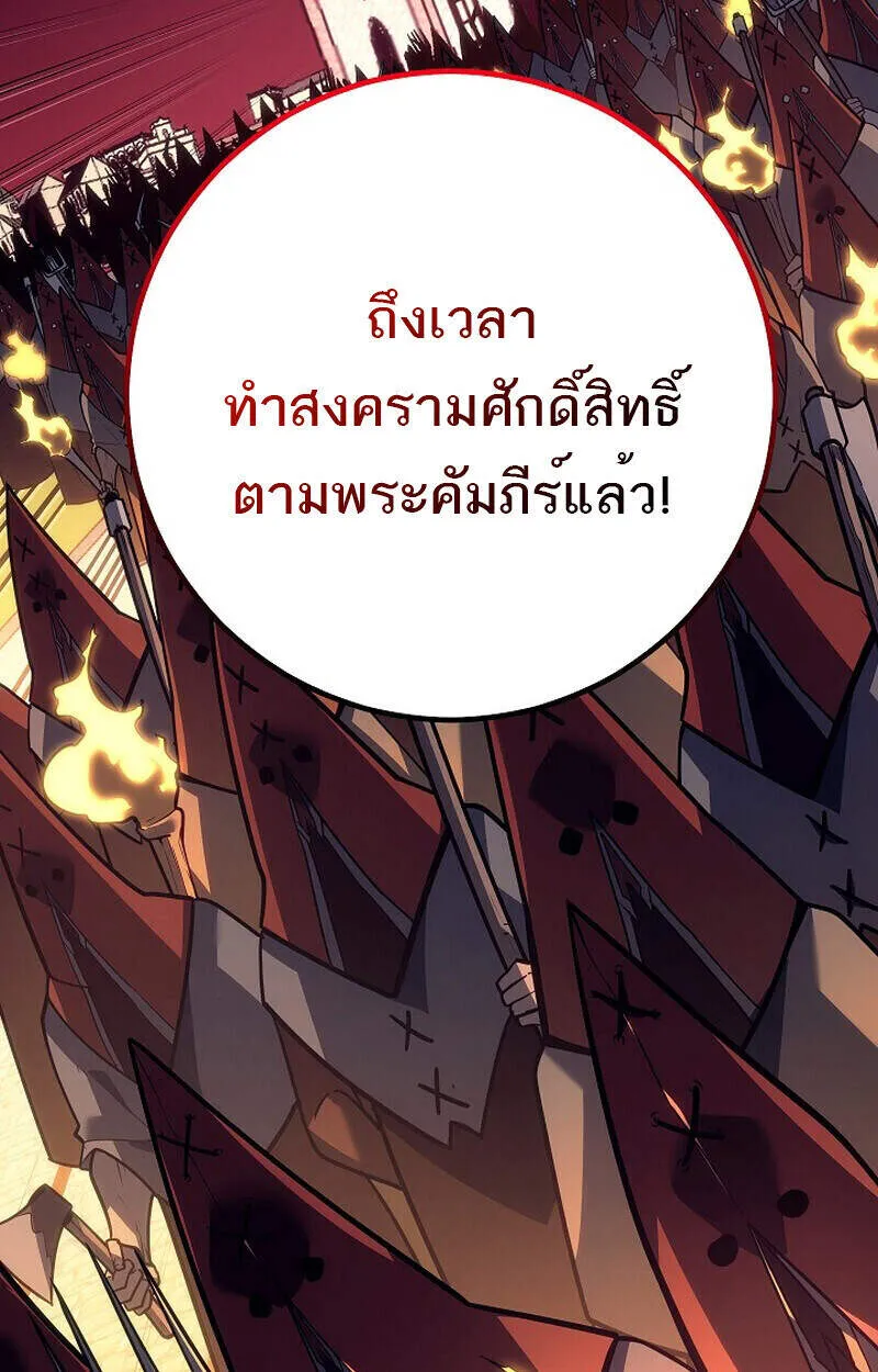 Regressing as the Reincarnated Bastard of the Sword Clan ตอนที่ 51 หน้า 179