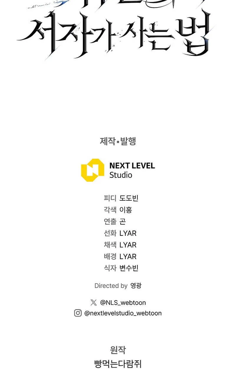 Regressing as the Reincarnated Bastard of the Sword Clan ตอนที่ 51 หน้า 182