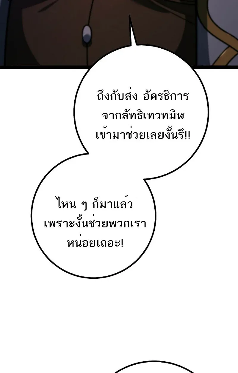 Regressing as the Reincarnated Bastard of the Sword Clan ตอนที่ 52 หน้า 10