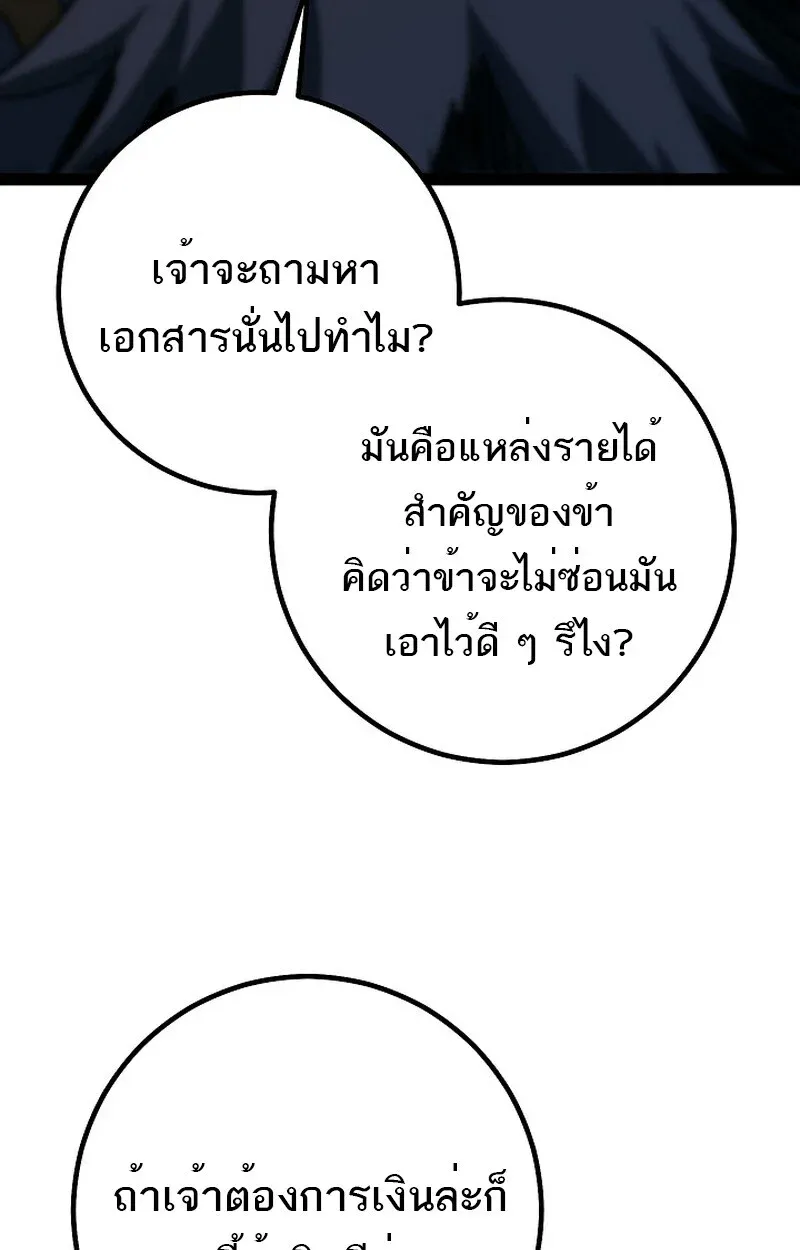 Regressing as the Reincarnated Bastard of the Sword Clan ตอนที่ 52 หน้า 16