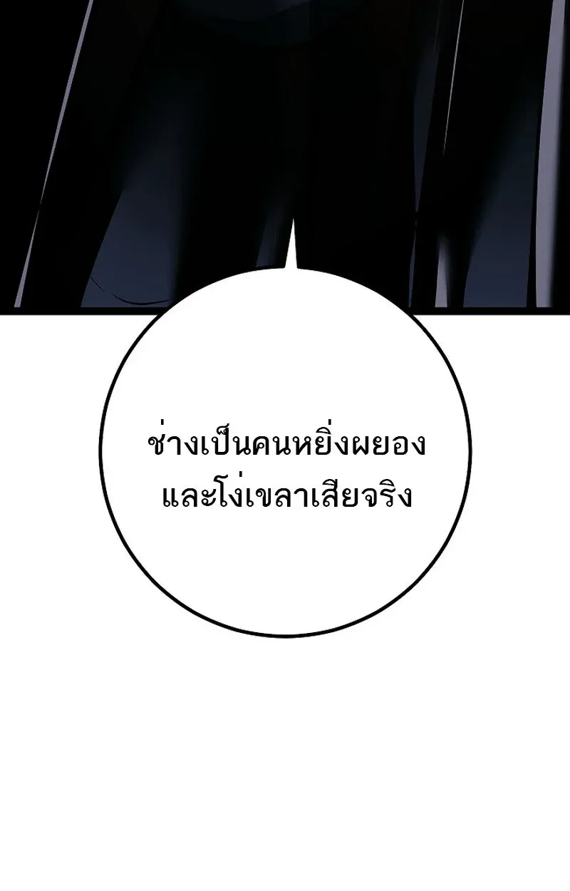 Regressing as the Reincarnated Bastard of the Sword Clan ตอนที่ 52 หน้า 20