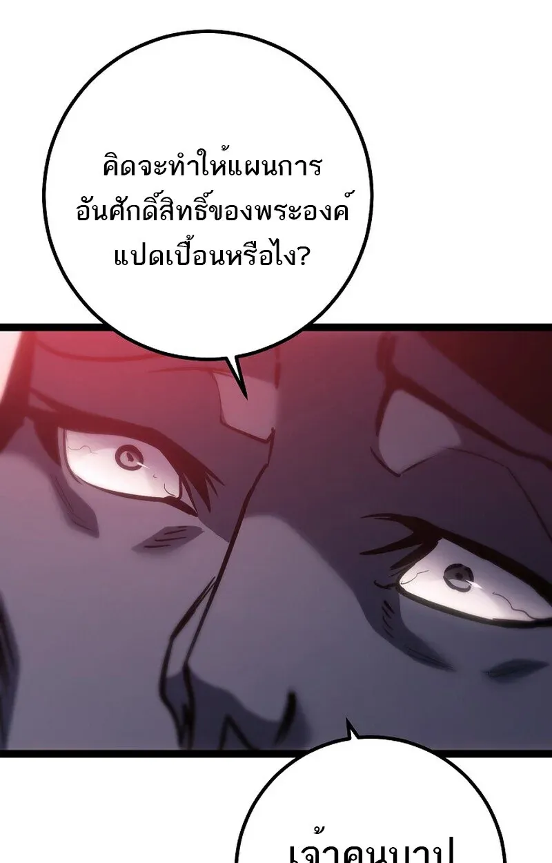 Regressing as the Reincarnated Bastard of the Sword Clan ตอนที่ 52 หน้า 21