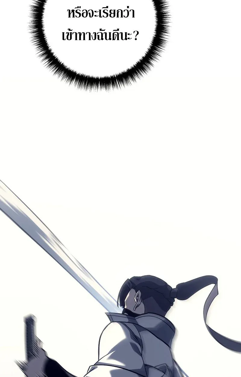 Regressing as the Reincarnated Bastard of the Sword Clan ตอนที่ 52 หน้า 79