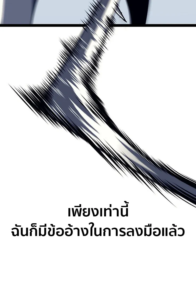 Regressing as the Reincarnated Bastard of the Sword Clan ตอนที่ 52 หน้า 81