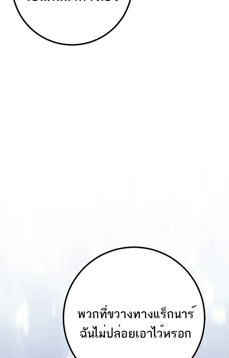 Regressing as the Reincarnated Bastard of the Sword Clan ตอนที่ 52 หน้า 91