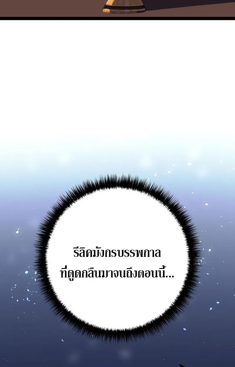 Regressing as the Reincarnated Bastard of the Sword Clan ตอนที่ 56 หน้า 4