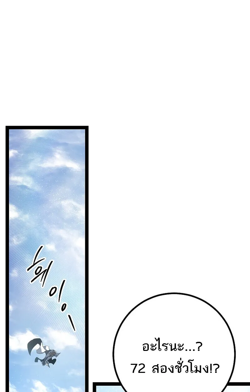 Regressing as the Reincarnated Bastard of the Sword Clan ตอนที่ 56 หน้า 21