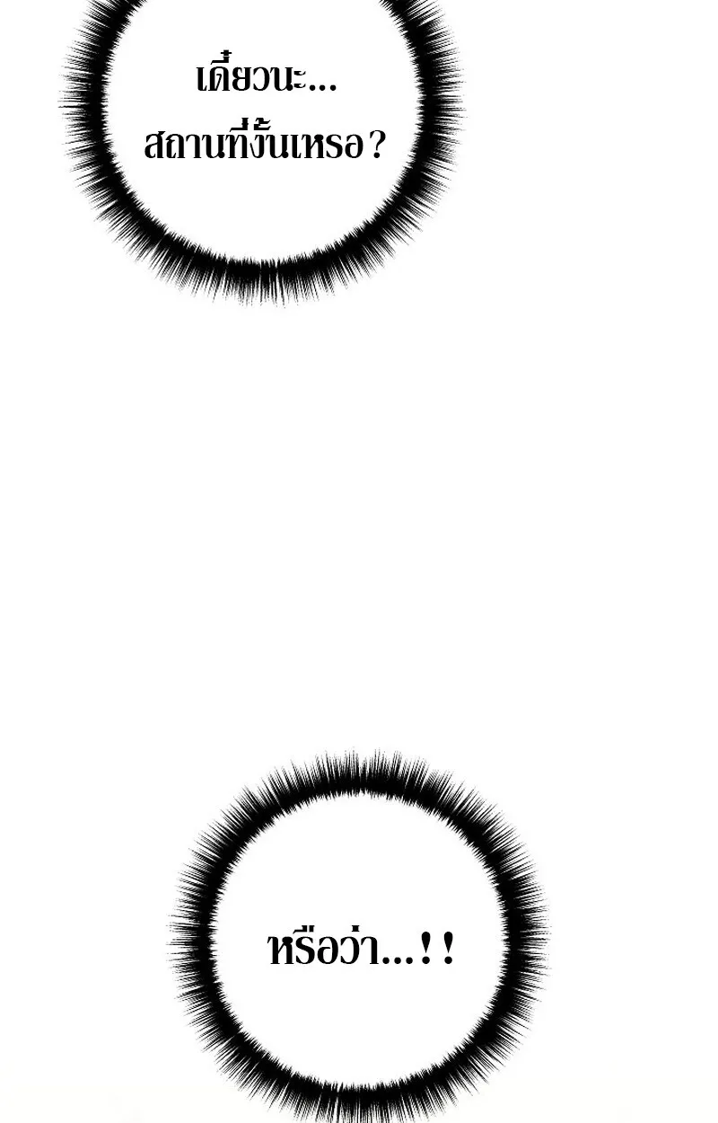 Regressing as the Reincarnated Bastard of the Sword Clan ตอนที่ 56 หน้า 90