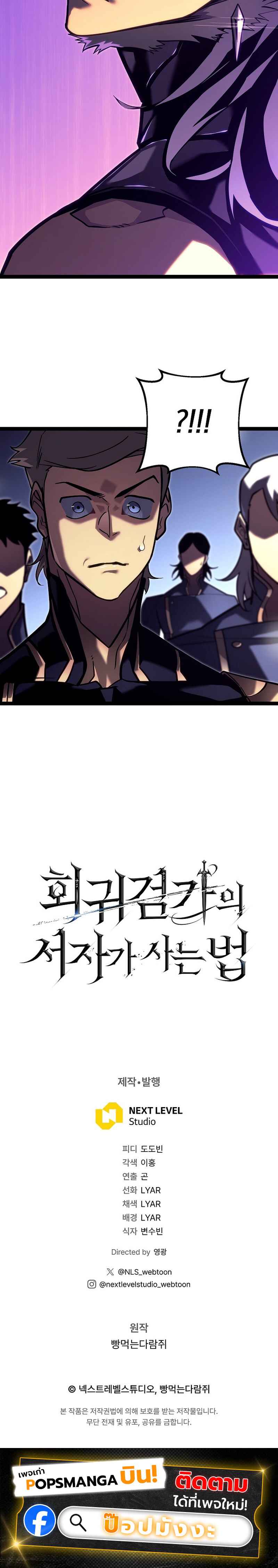 Regressing as the Reincarnated Bastard of the Sword Clan ตอนที่ 46 หน้า 7