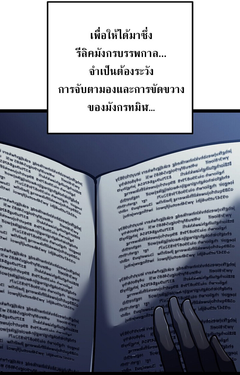 Regressing as the Reincarnated Bastard of the Sword Clan ตอนที่ 53 หน้า 103