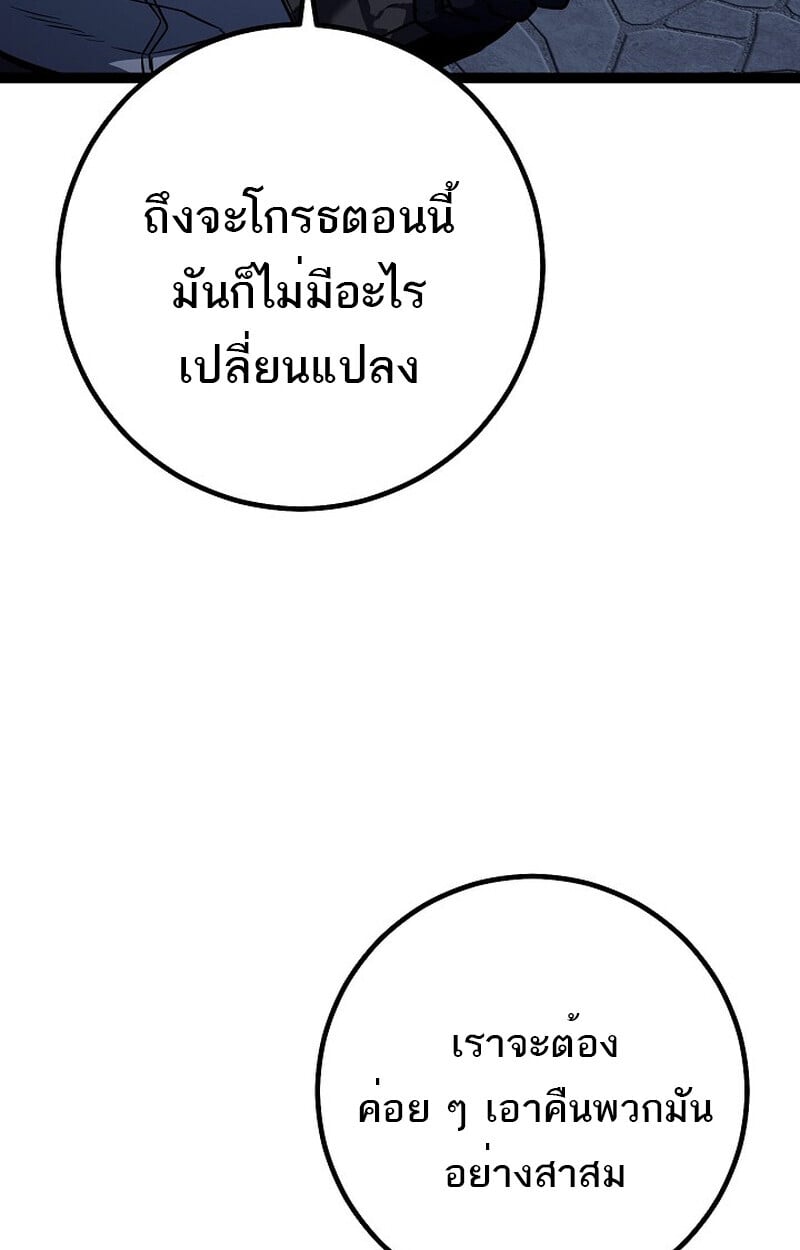 Regressing as the Reincarnated Bastard of the Sword Clan ตอนที่ 53 หน้า 119