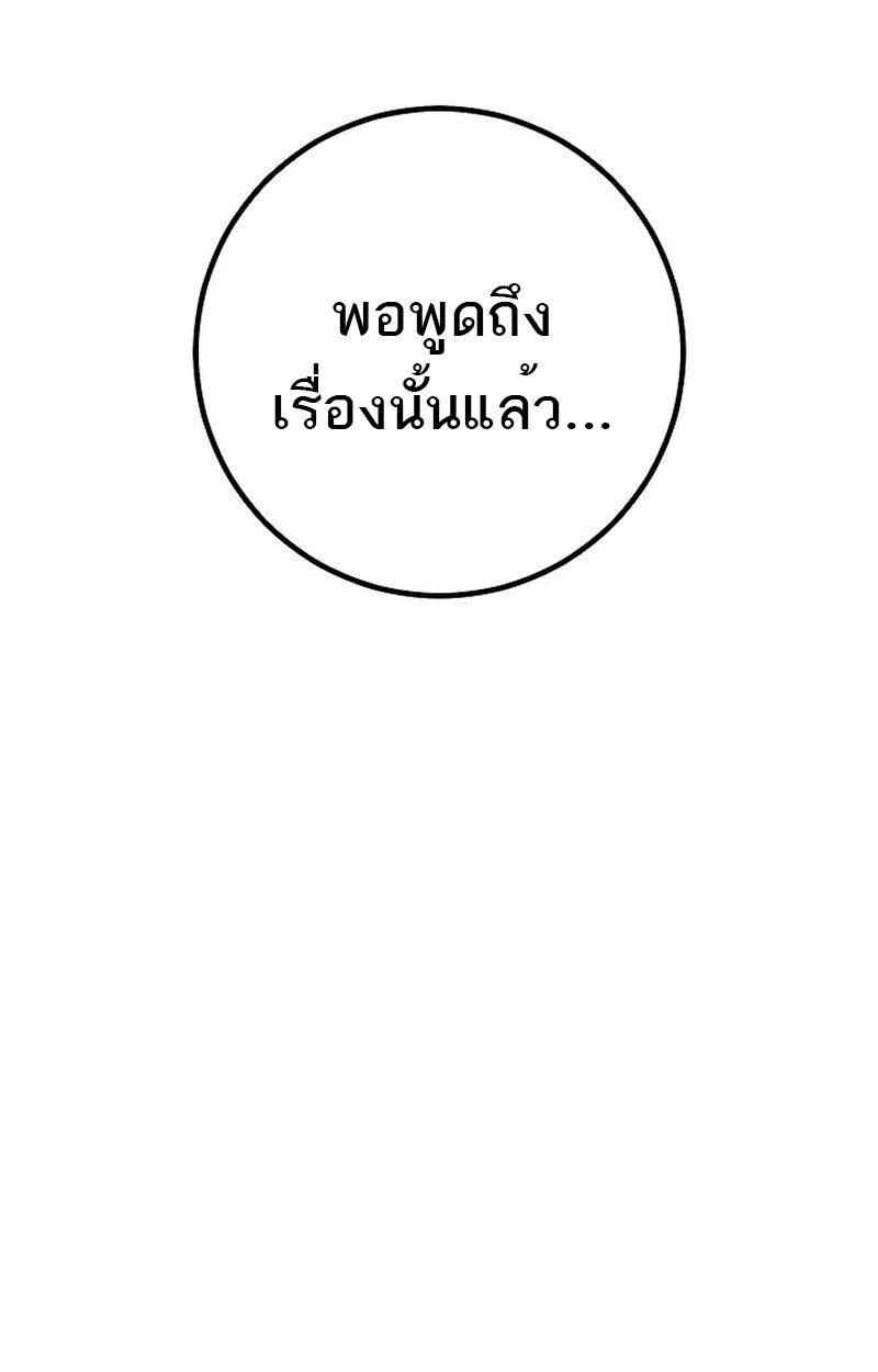 Regressing as the Reincarnated Bastard of the Sword Clan ตอนที่ 53 หน้า 121