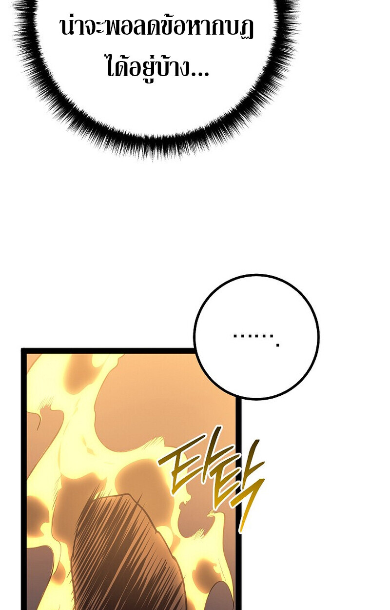 Regressing as the Reincarnated Bastard of the Sword Clan ตอนที่ 53 หน้า 58