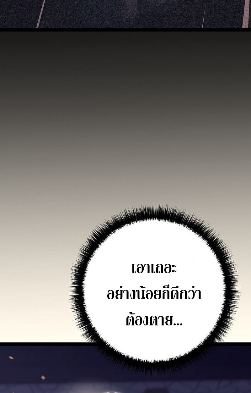 Regressing as the Reincarnated Bastard of the Sword Clan ตอนที่ 53 หน้า 67