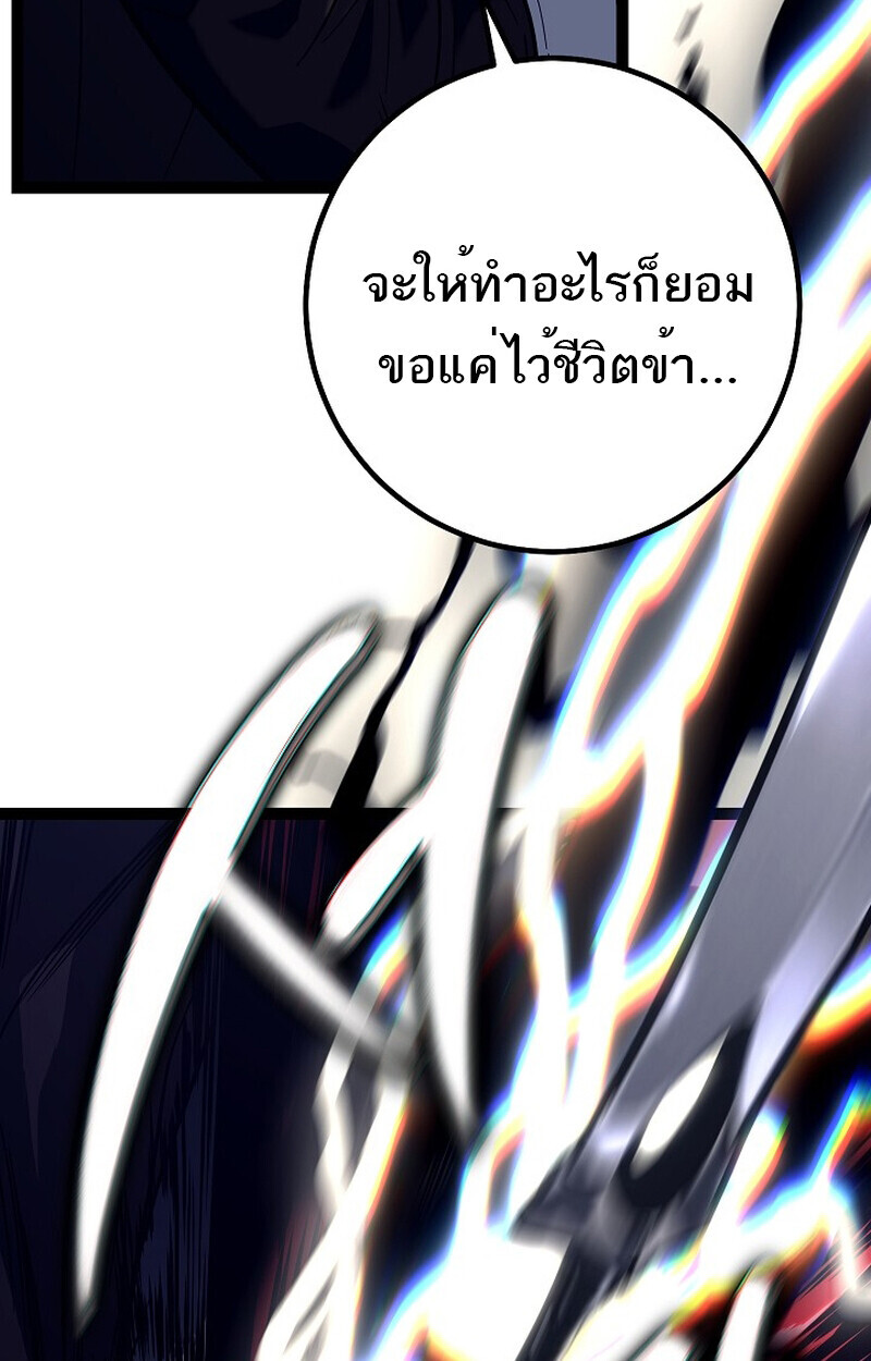 Regressing as the Reincarnated Bastard of the Sword Clan ตอนที่ 53 หน้า 80