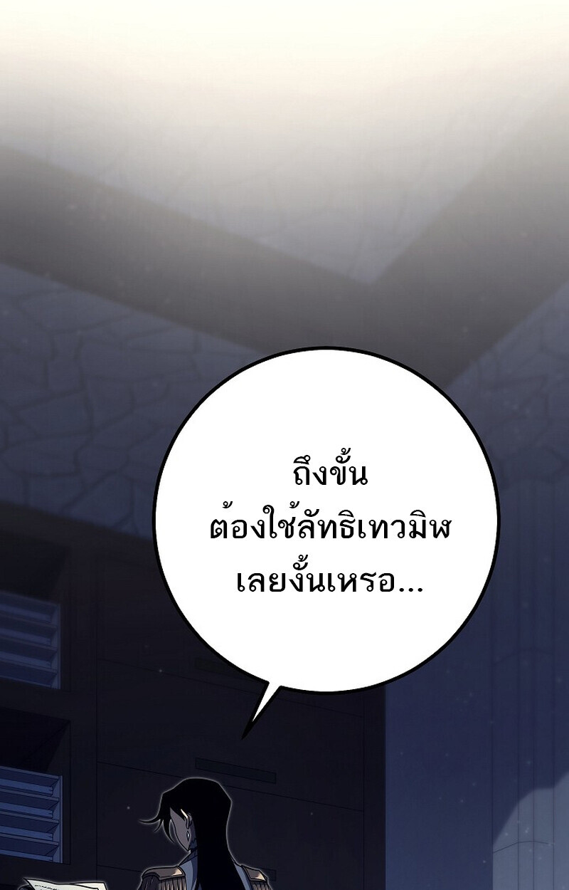 Regressing as the Reincarnated Bastard of the Sword Clan ตอนที่ 53 หน้า 88