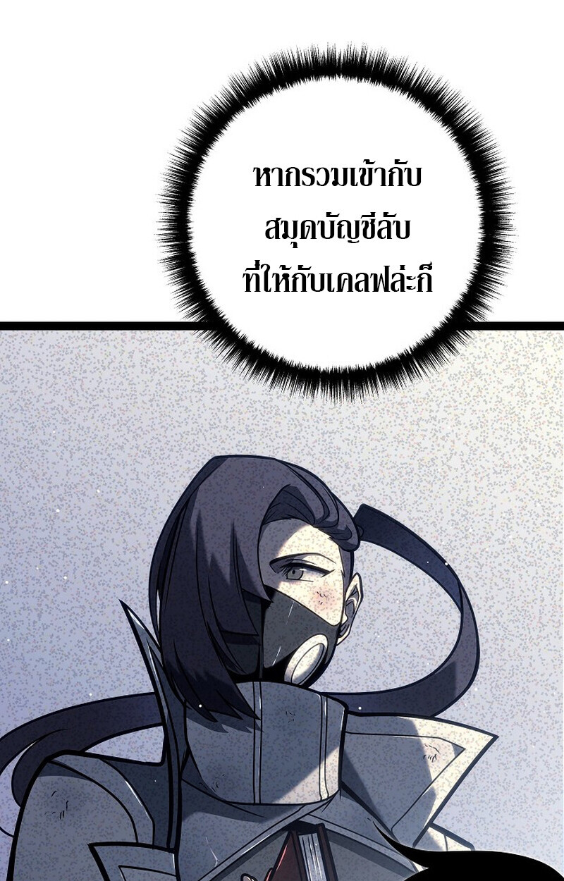 Regressing as the Reincarnated Bastard of the Sword Clan ตอนที่ 53 หน้า 90