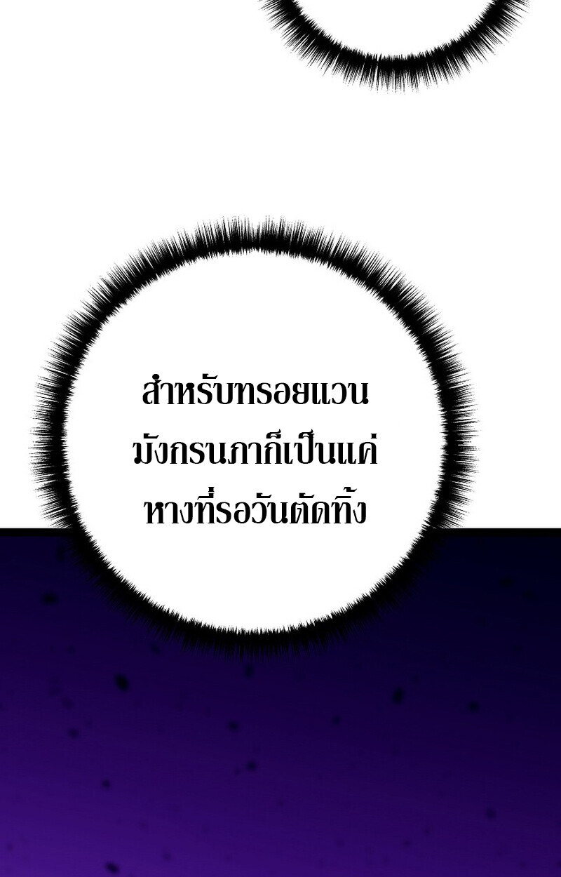 Regressing as the Reincarnated Bastard of the Sword Clan ตอนที่ 53 หน้า 92