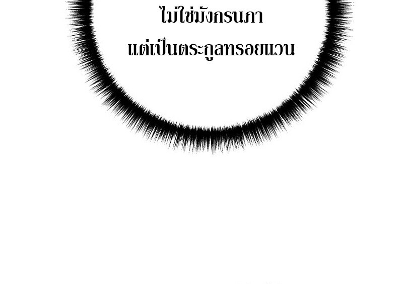 Regressing as the Reincarnated Bastard of the Sword Clan ตอนที่ 53 หน้า 94