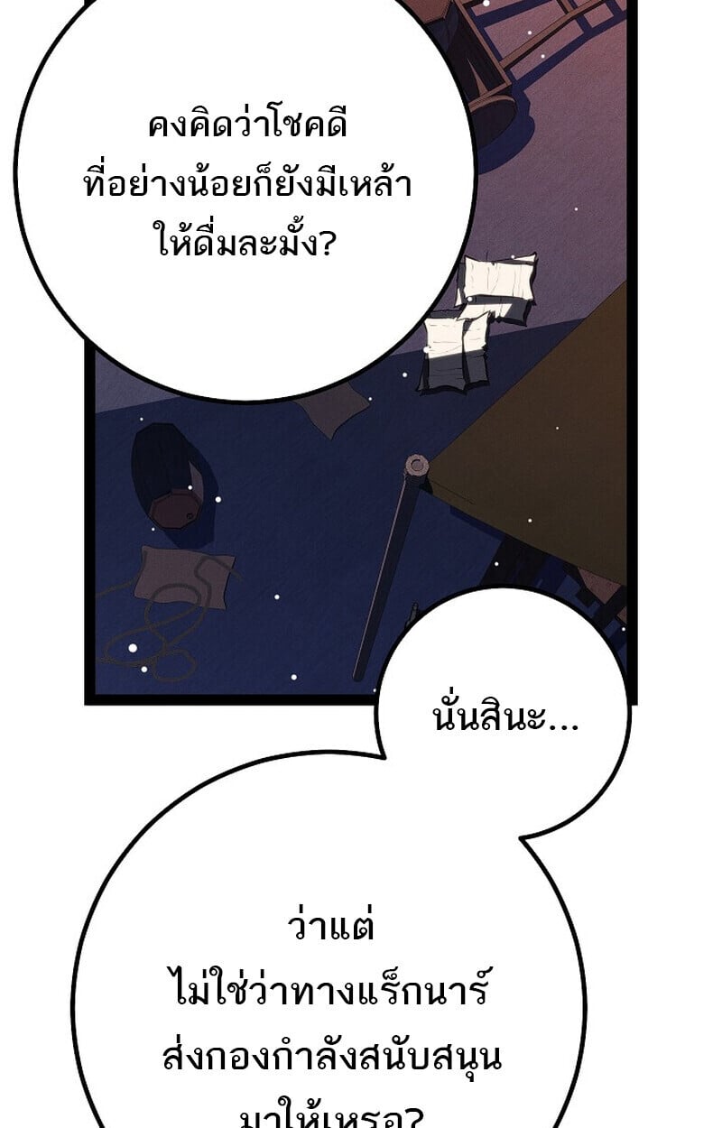 Regressing as the Reincarnated Bastard of the Sword Clan ตอนที่ 65 หน้า 11