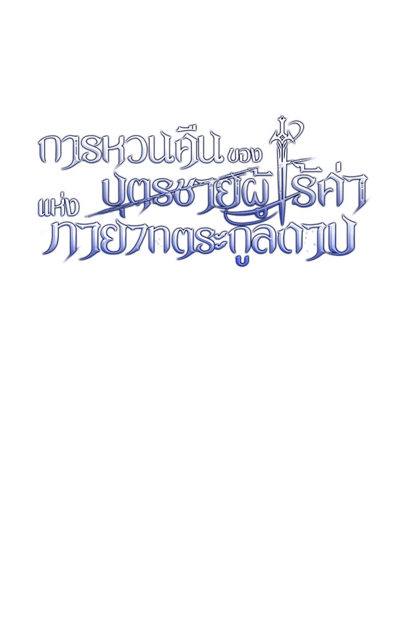 Regressing as the Reincarnated Bastard of the Sword Clan ตอนที่ 65 หน้า 20