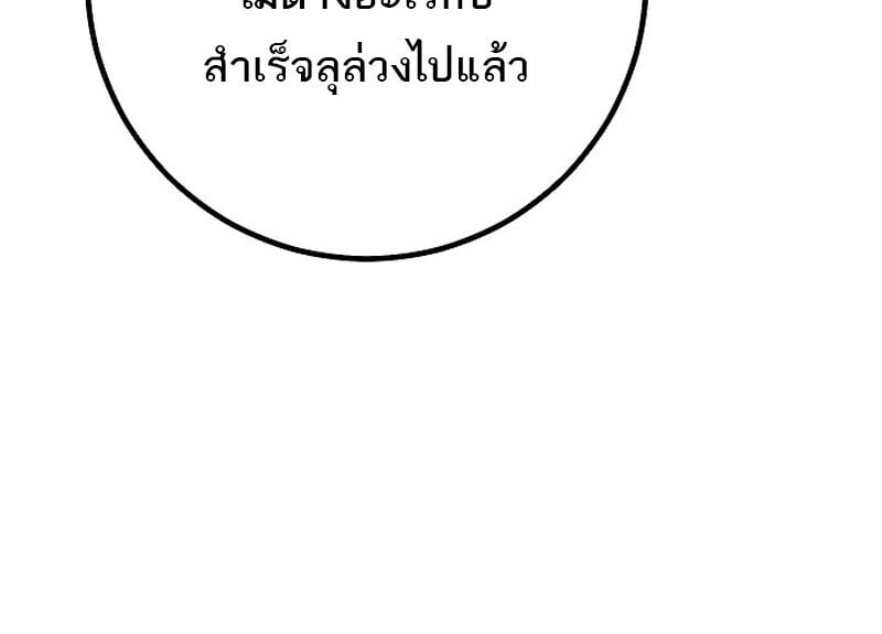 Regressing as the Reincarnated Bastard of the Sword Clan ตอนที่ 65 หน้า 25