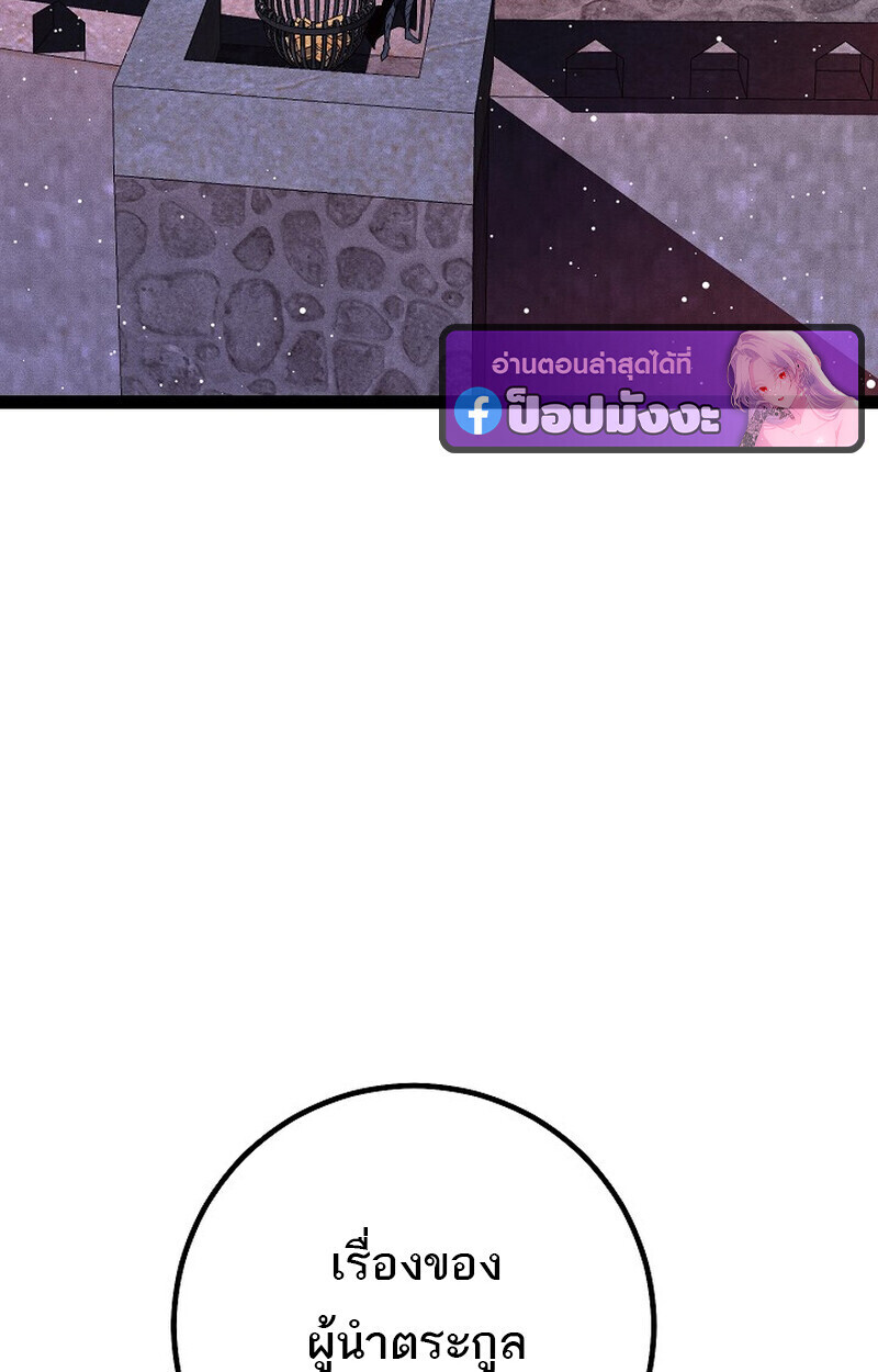 Regressing as the Reincarnated Bastard of the Sword Clan ตอนที่ 65 หน้า 4