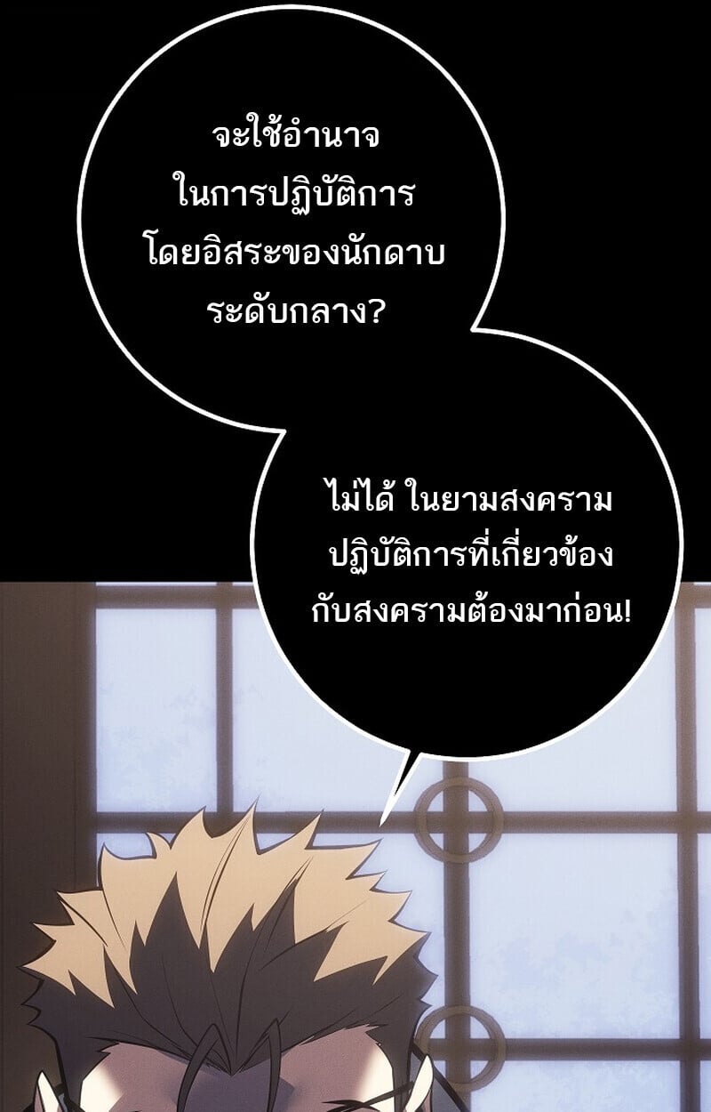 Regressing as the Reincarnated Bastard of the Sword Clan ตอนที่ 65 หน้า 41