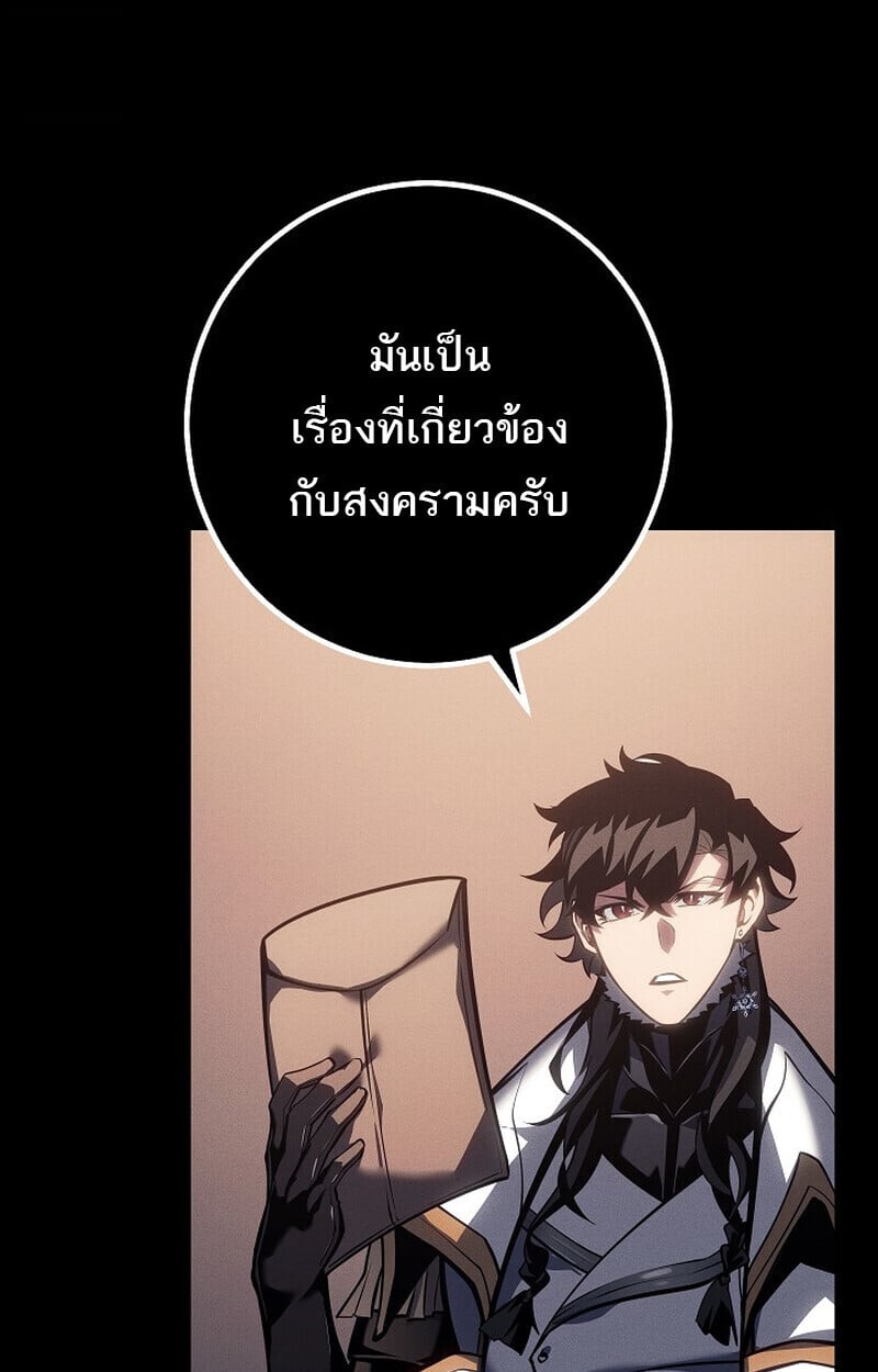 Regressing as the Reincarnated Bastard of the Sword Clan ตอนที่ 65 หน้า 43