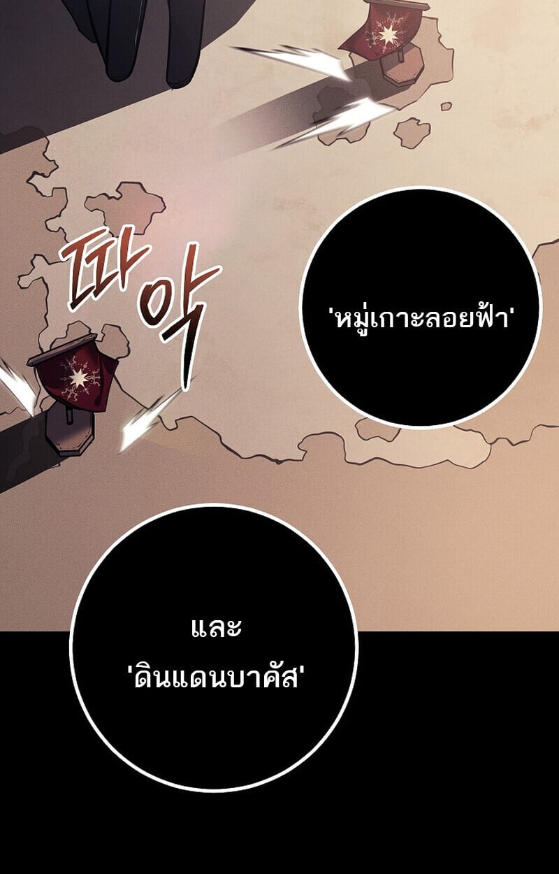 Regressing as the Reincarnated Bastard of the Sword Clan ตอนที่ 65 หน้า 50