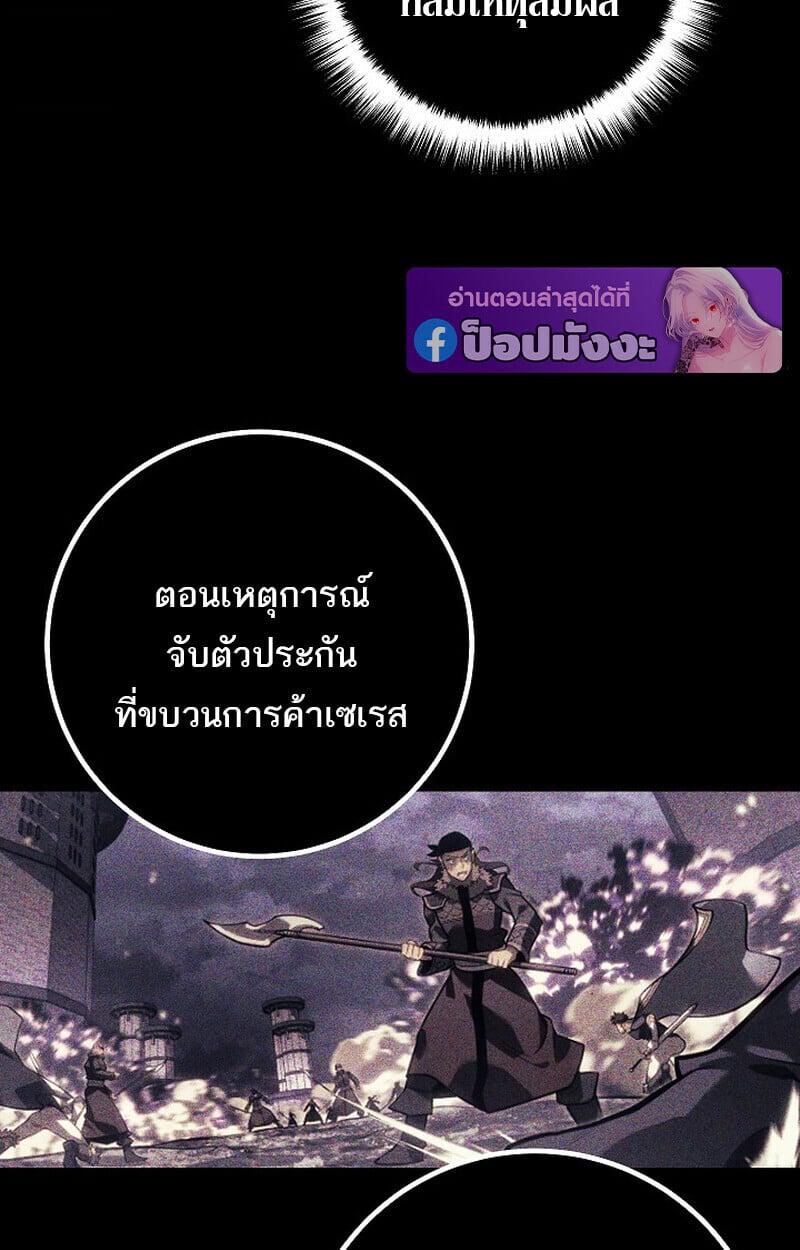 Regressing as the Reincarnated Bastard of the Sword Clan ตอนที่ 65 หน้า 52