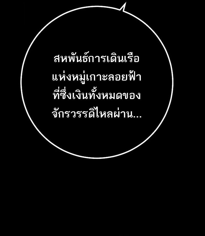 Regressing as the Reincarnated Bastard of the Sword Clan ตอนที่ 65 หน้า 55