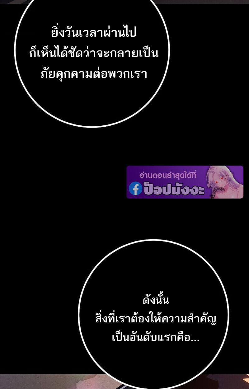 Regressing as the Reincarnated Bastard of the Sword Clan ตอนที่ 65 หน้า 59