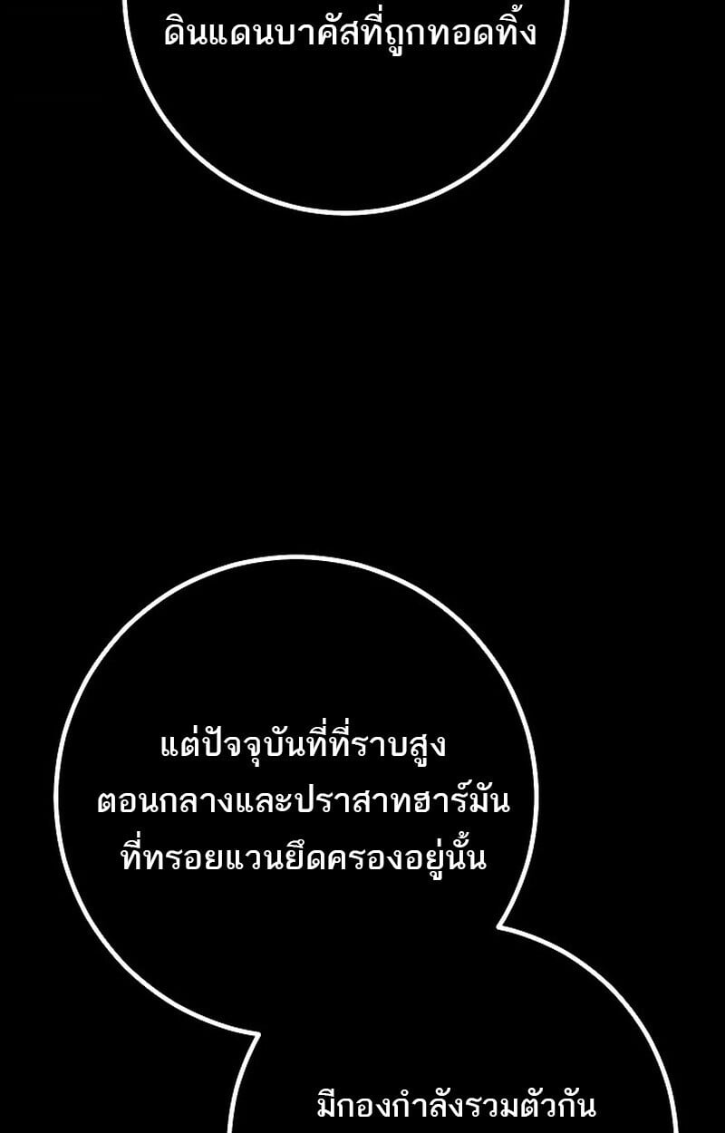 Regressing as the Reincarnated Bastard of the Sword Clan ตอนที่ 65 หน้า 61