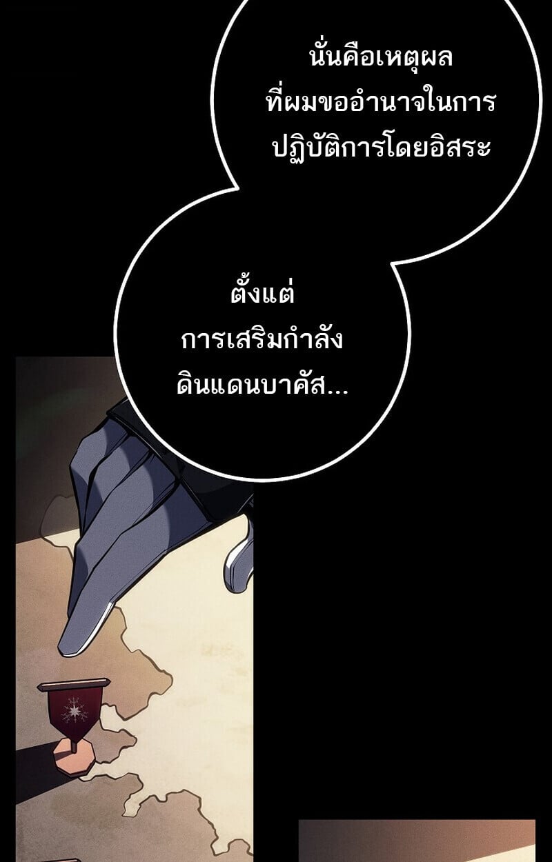 Regressing as the Reincarnated Bastard of the Sword Clan ตอนที่ 65 หน้า 66