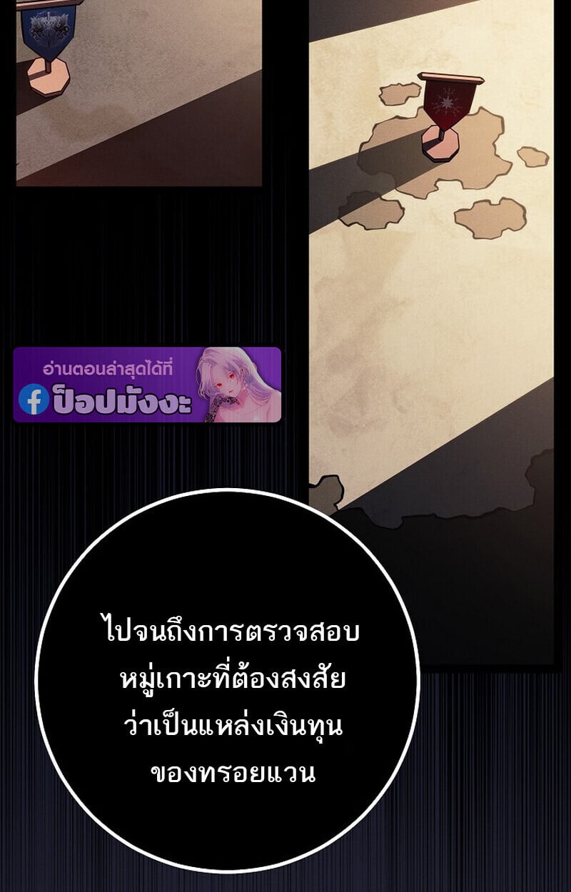 Regressing as the Reincarnated Bastard of the Sword Clan ตอนที่ 65 หน้า 67