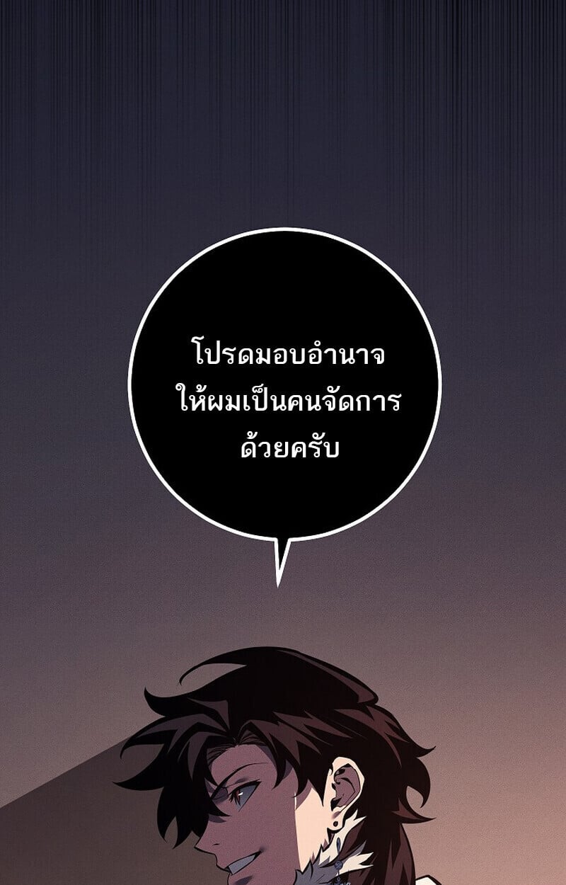 Regressing as the Reincarnated Bastard of the Sword Clan ตอนที่ 65 หน้า 68