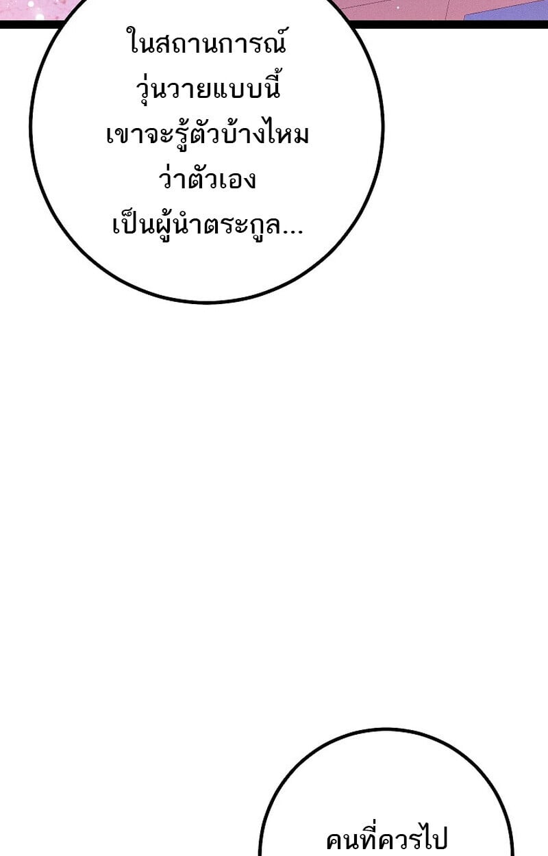 Regressing as the Reincarnated Bastard of the Sword Clan ตอนที่ 65 หน้า 7