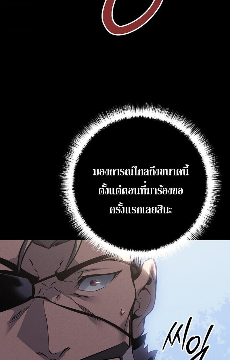 Regressing as the Reincarnated Bastard of the Sword Clan ตอนที่ 65 หน้า 70