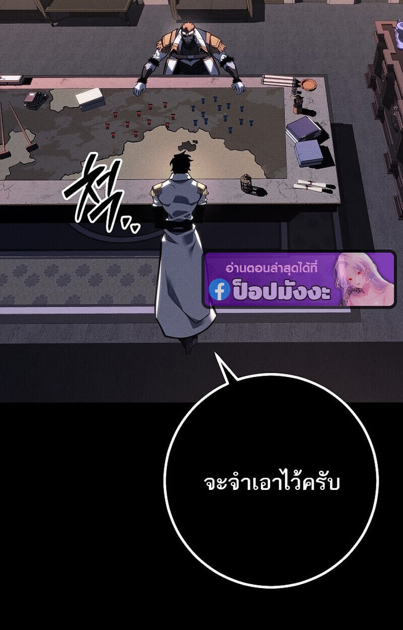 Regressing as the Reincarnated Bastard of the Sword Clan ตอนที่ 65 หน้า 75