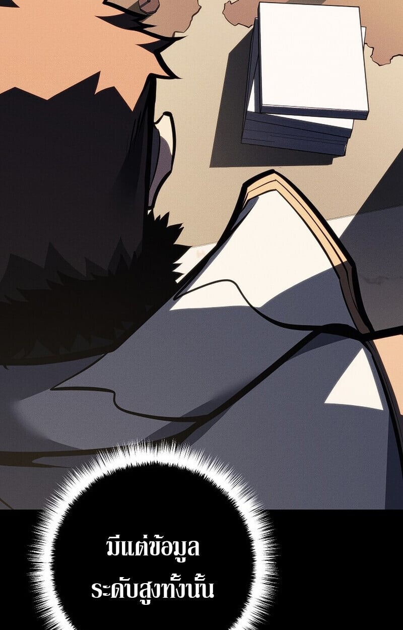 Regressing as the Reincarnated Bastard of the Sword Clan ตอนที่ 65 หน้า 78