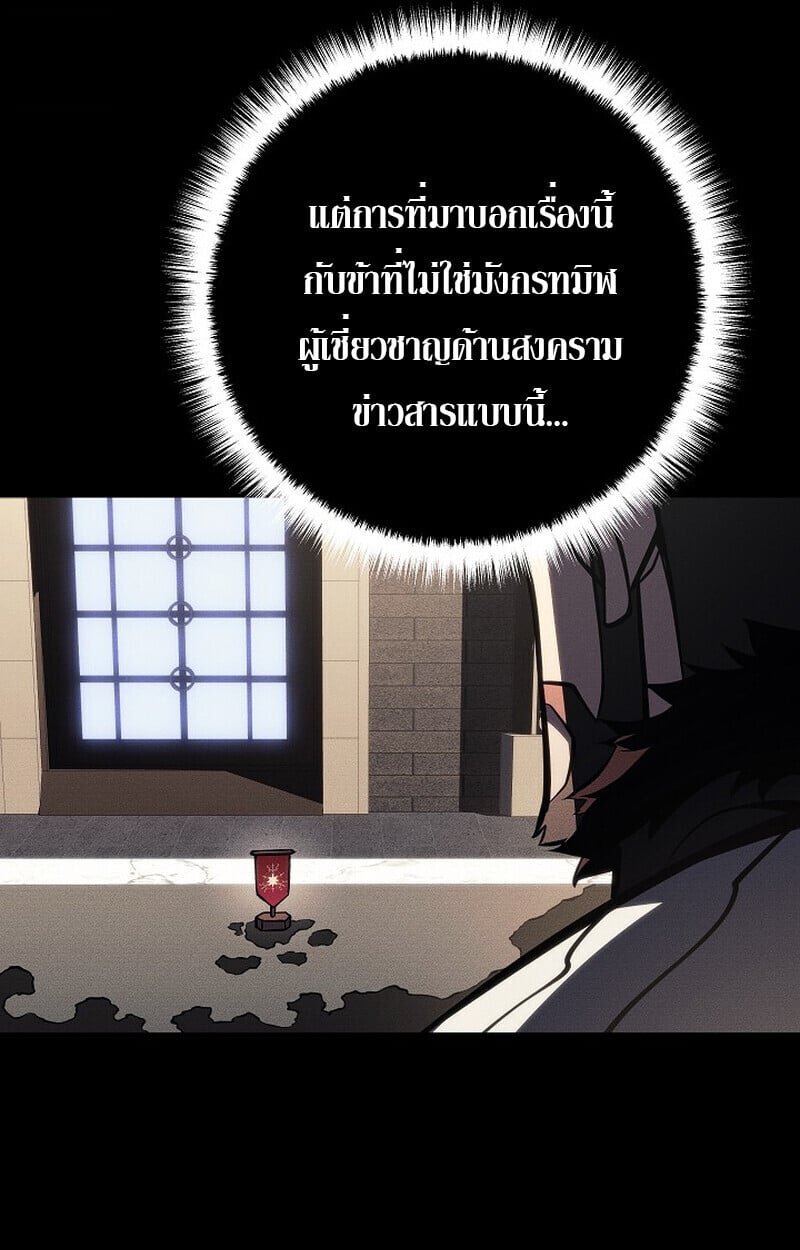 Regressing as the Reincarnated Bastard of the Sword Clan ตอนที่ 65 หน้า 80