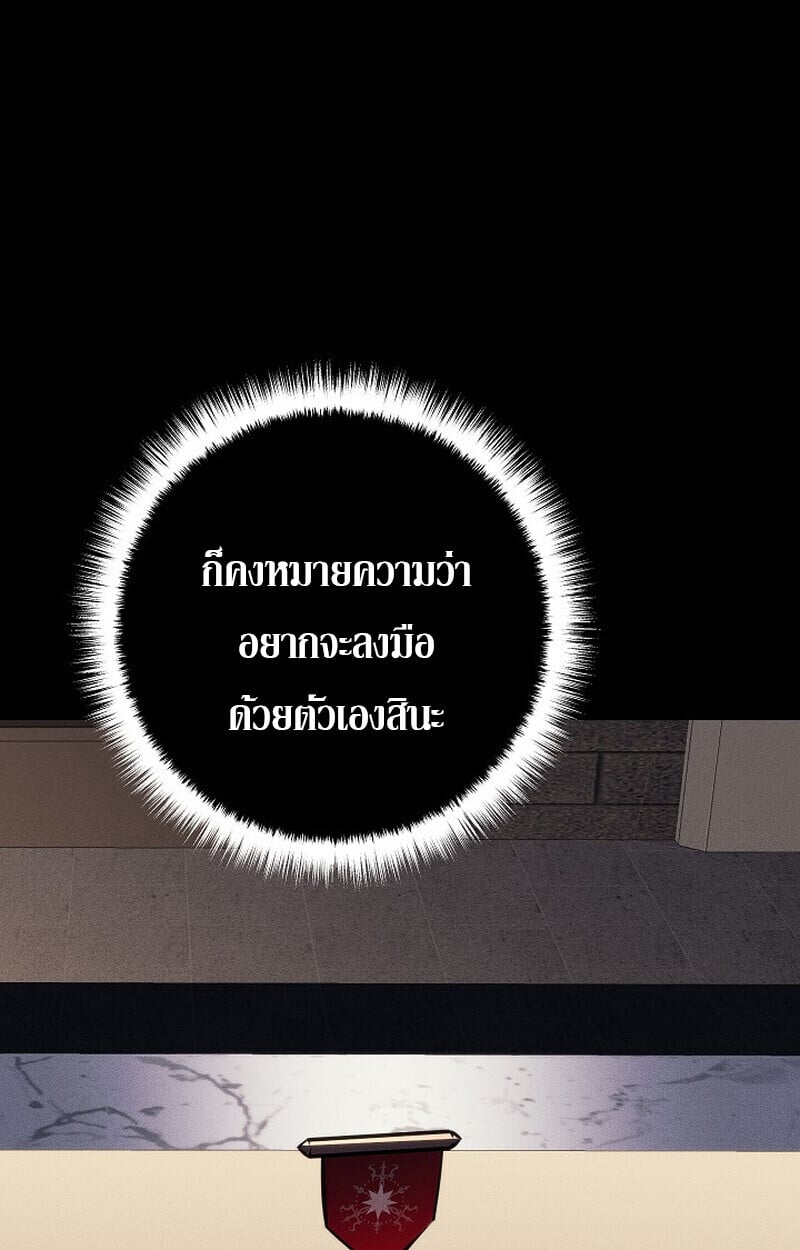 Regressing as the Reincarnated Bastard of the Sword Clan ตอนที่ 65 หน้า 81