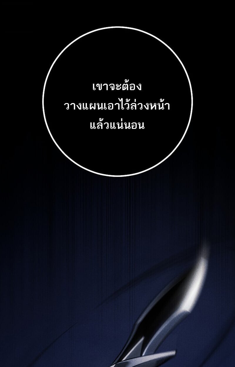 Regressing as the Reincarnated Bastard of the Sword Clan ตอนที่ 65 หน้า 86