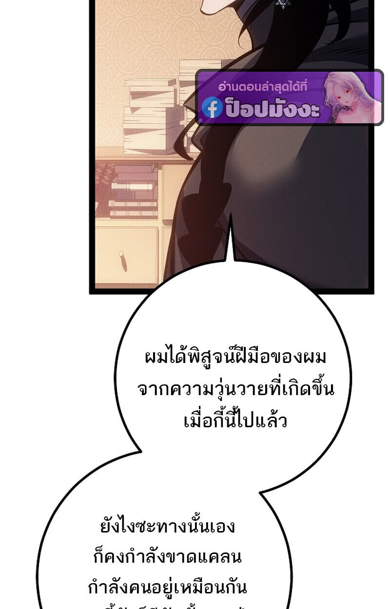 Regressing as the Reincarnated Bastard of the Sword Clan ตอนที่ 66 หน้า 100