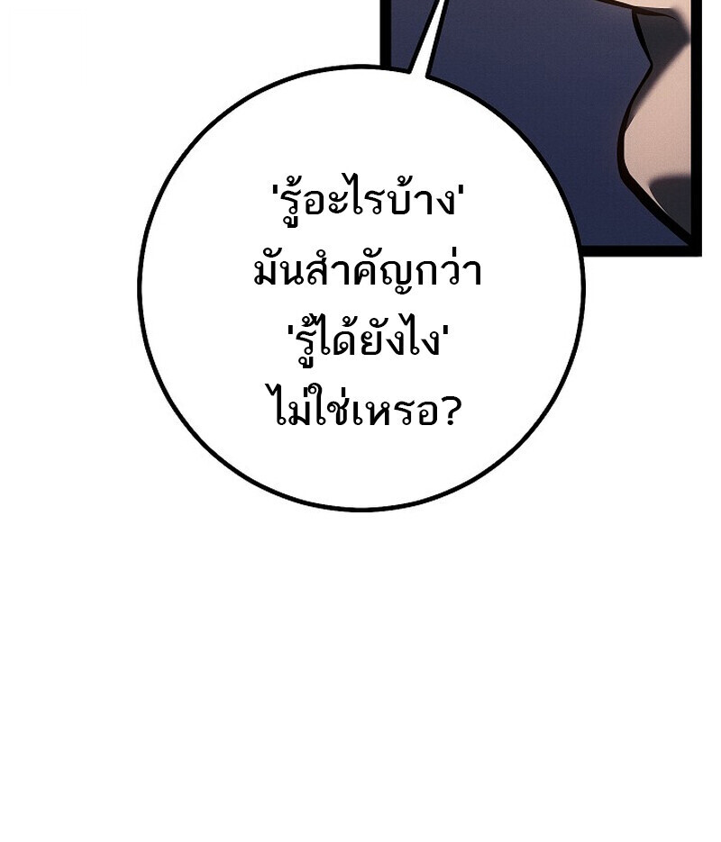 Regressing as the Reincarnated Bastard of the Sword Clan ตอนที่ 66 หน้า 119