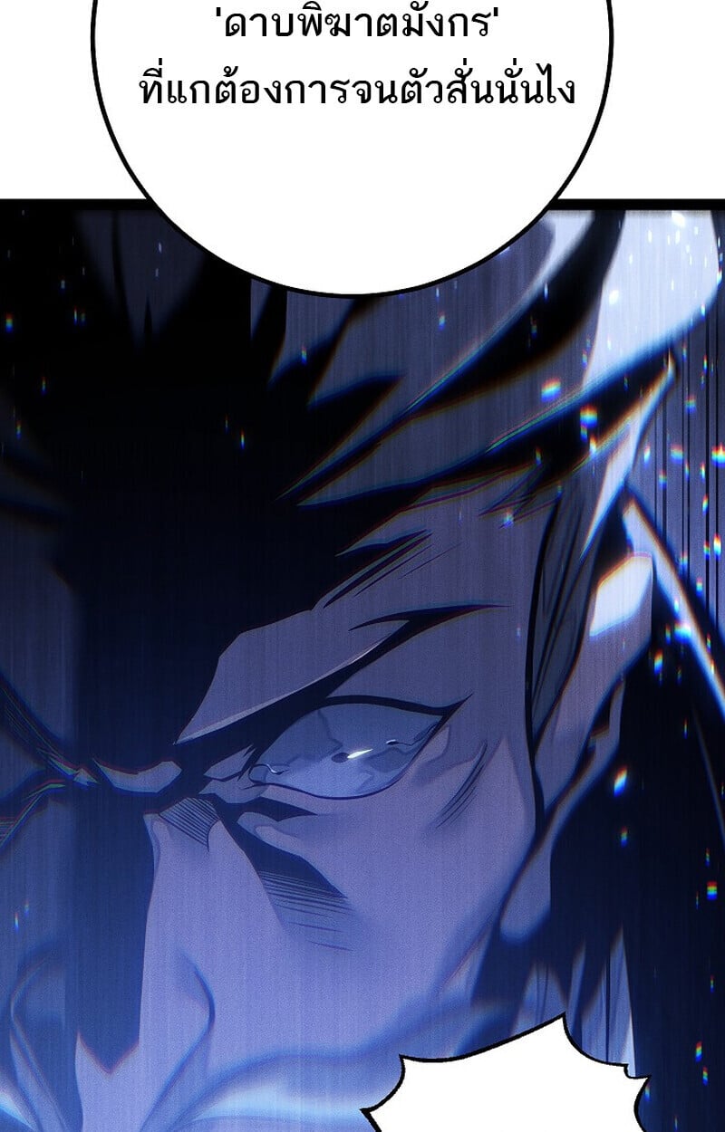 Regressing as the Reincarnated Bastard of the Sword Clan ตอนที่ 66 หน้า 121