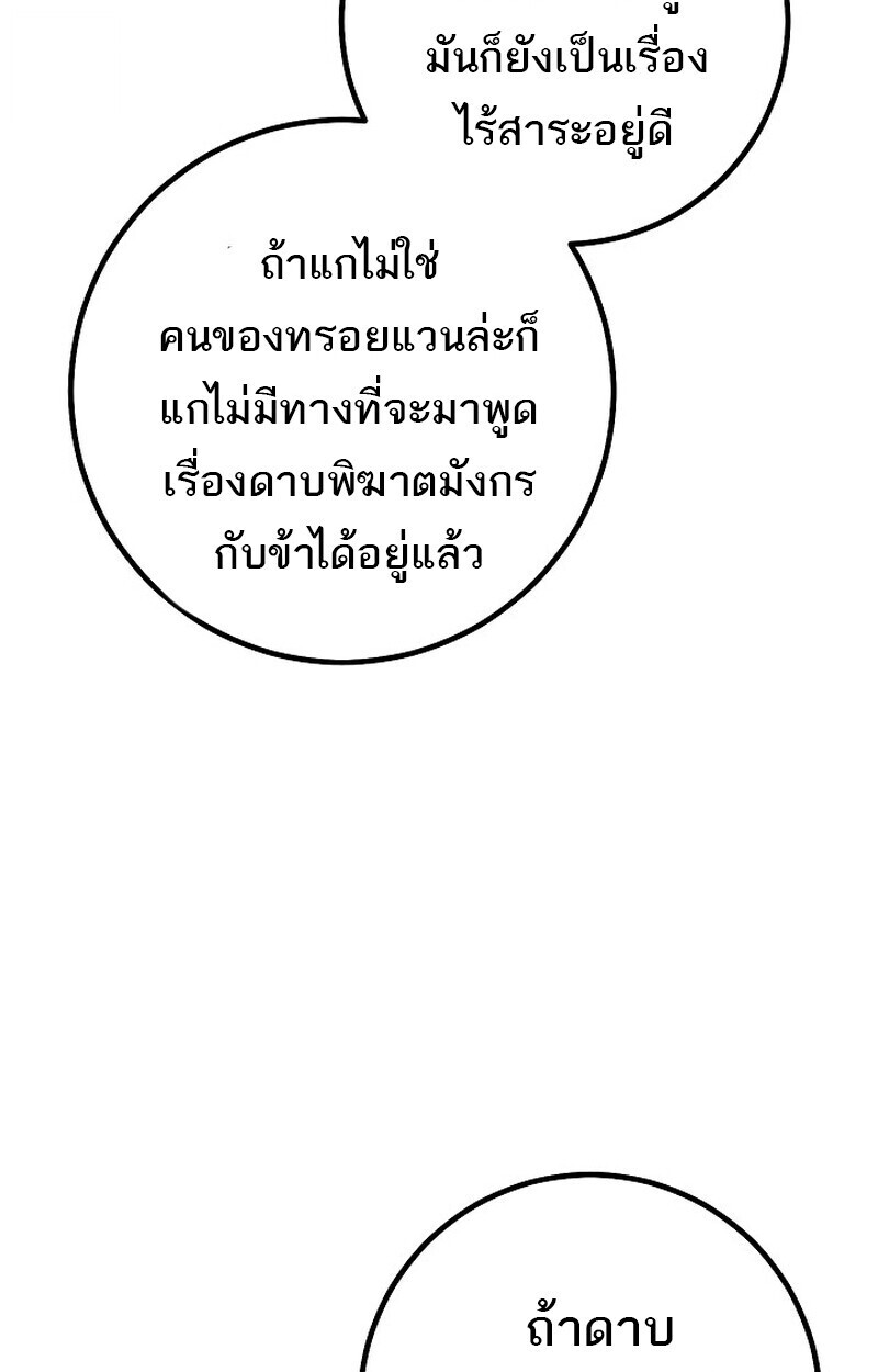 Regressing as the Reincarnated Bastard of the Sword Clan ตอนที่ 66 หน้า 129