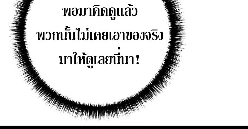 Regressing as the Reincarnated Bastard of the Sword Clan ตอนที่ 66 หน้า 135